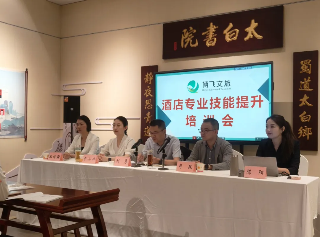 深度賦能聚焦酒店運(yùn)營，引領(lǐng)未來共筑企業(yè)品質(zhì)。江油博飛文旅集團(tuán)酒店專業(yè)技能提升培訓(xùn)會(huì)圓滿舉行。