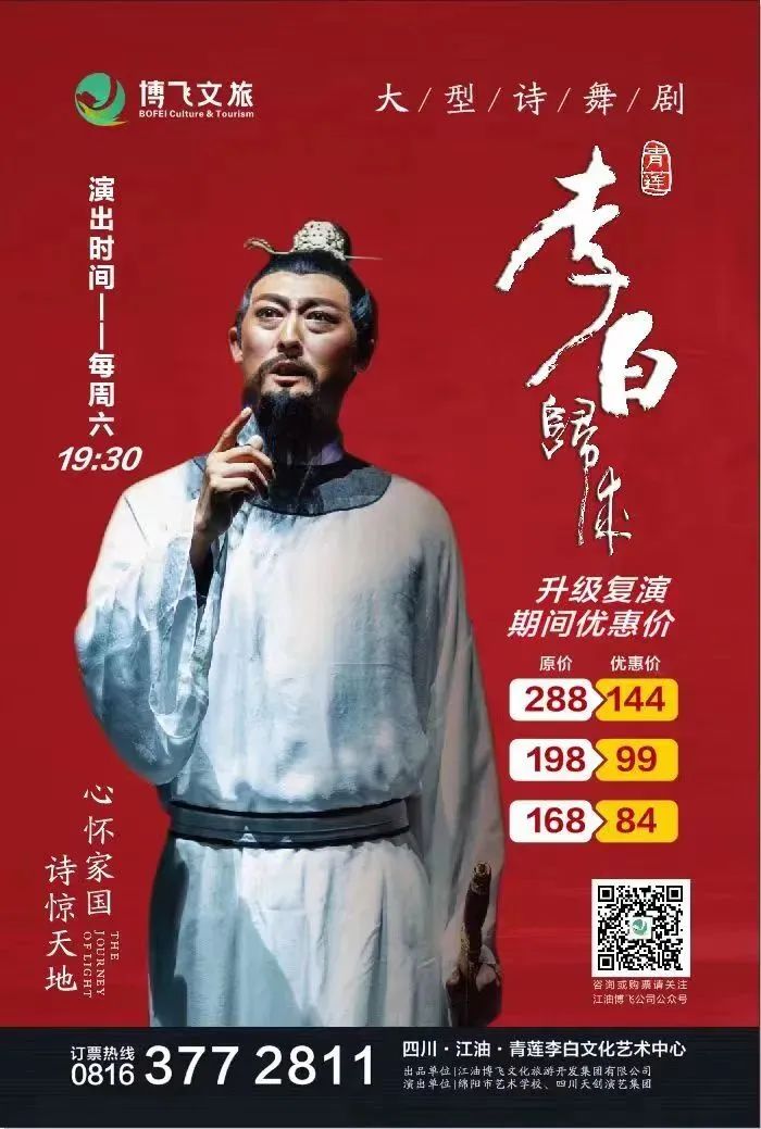 限時五折優(yōu)惠｜大型幻景人文詩舞劇《李白歸來》，4月1日起每周六晚隆重上演！